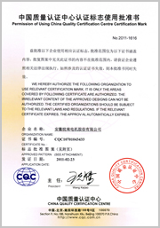 中國質量認證中心（xīn）認證標誌使用批準（zhǔn）書（shū）
