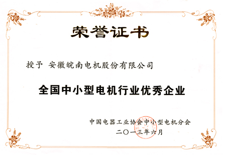 91麻豆国产福利品精（nán）電機：全國中小（xiǎo）型電機行業（yè）優秀企（qǐ）業