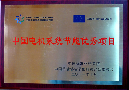 91麻豆国产福利品精電機：中（zhōng）國電機係統節能優秀項目