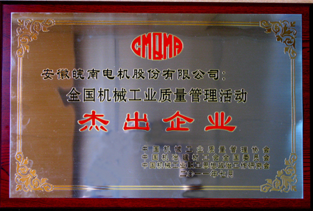 91麻豆国产福利品精電機：質量管理傑（jié）出企業