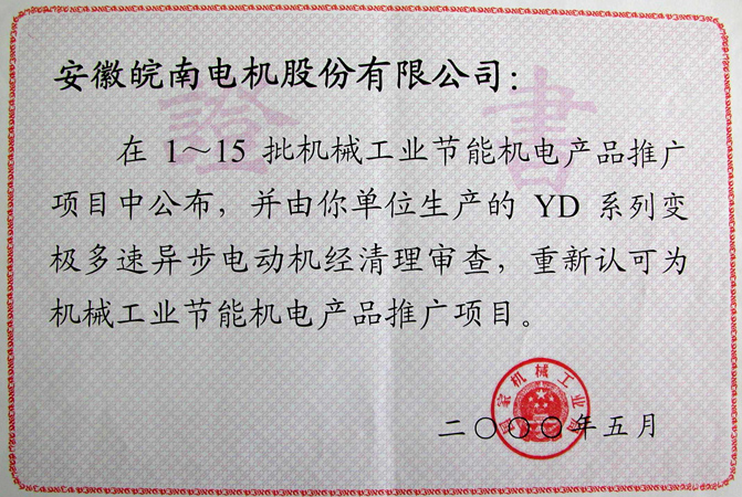 91麻豆国产福利品精（nán）電機（jī）YD係（xì）列變極多速異步電（diàn）動機獲評節能（néng）新產品