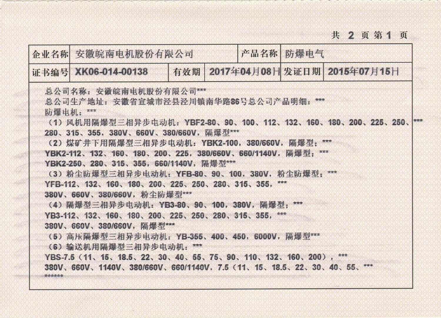 2015年91麻豆国产福利品精電機全工業生產許（xǔ）可證副本2.jpg