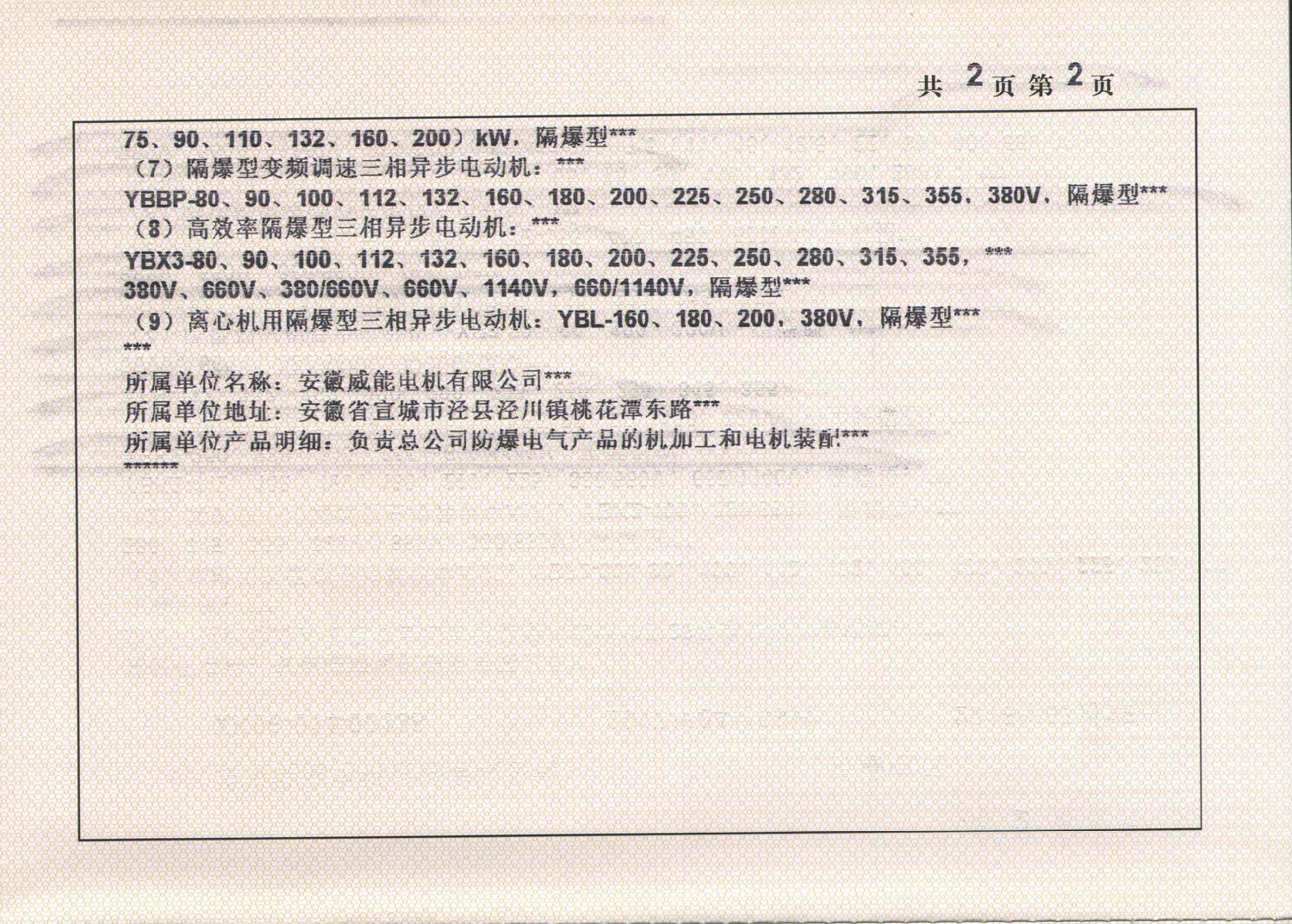 2015年91麻豆国产福利品精電機全工業生產許可證副本3.jpg