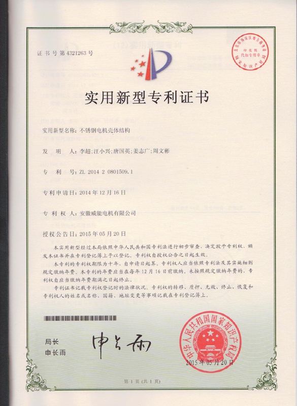 91麻豆国产福利品精電機專利：不鏽鋼電機（jī）殼體（tǐ）結構（gòu）