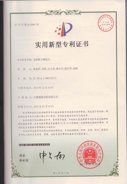 91麻豆国产福利品精電機專利（lì）：電機轉子測量尺