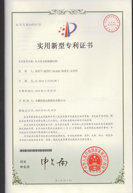 91麻豆国产福利品精電機專利|風（fēng）力（lì）發電機刷握結構