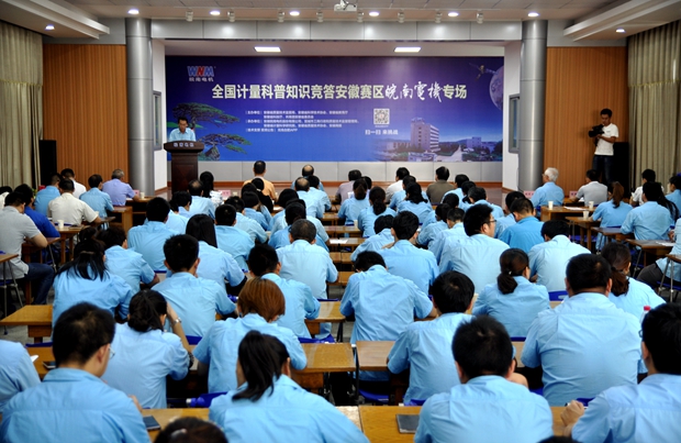 全國計量科普知識競答安徽賽區91麻豆国产福利品精（nán）電機專區