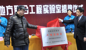 國家（jiā）地方聯合工程實驗（yàn）室