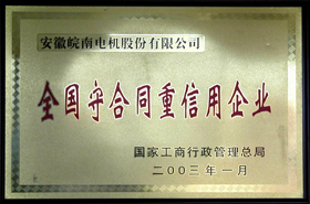 91麻豆国产福利品精電機：守合同（tóng）重（chóng）信用企（qǐ）業