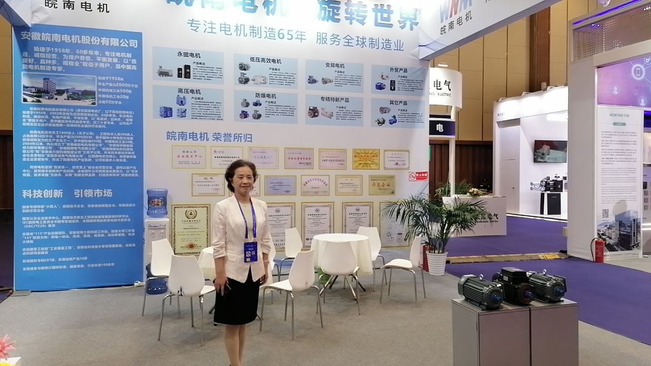 皖（wǎn）南電機參展（zhǎn）中國質（zhì）量（成都）大會