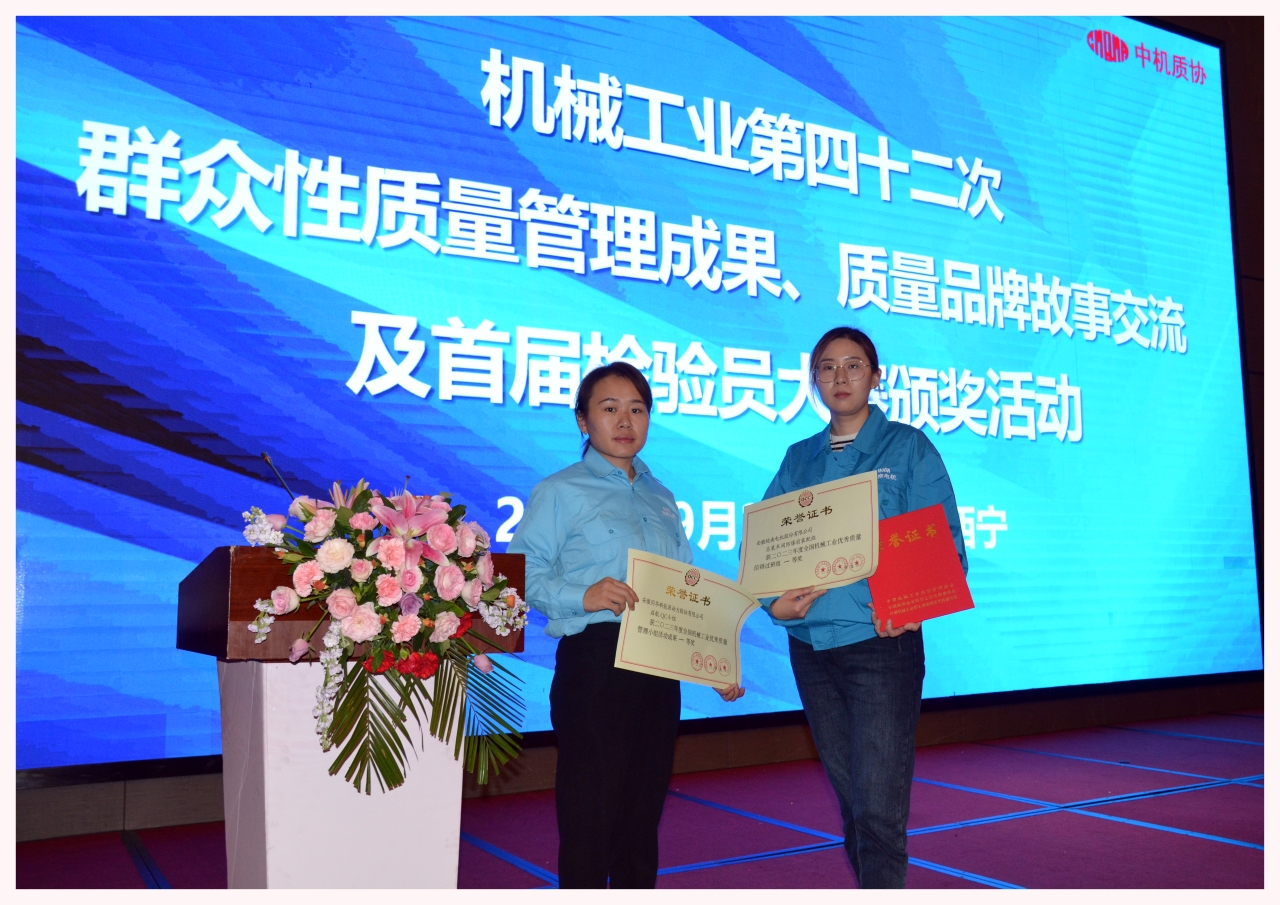 91麻豆国产福利品精電機兩項質量（liàng）成果榮膺&ldquo;全國機械工業質量管理小組成果獎&rdquo;
