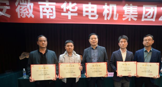 安徽（huī）南華電機集（jí）團2024年年會隆重召開-頒獎現場