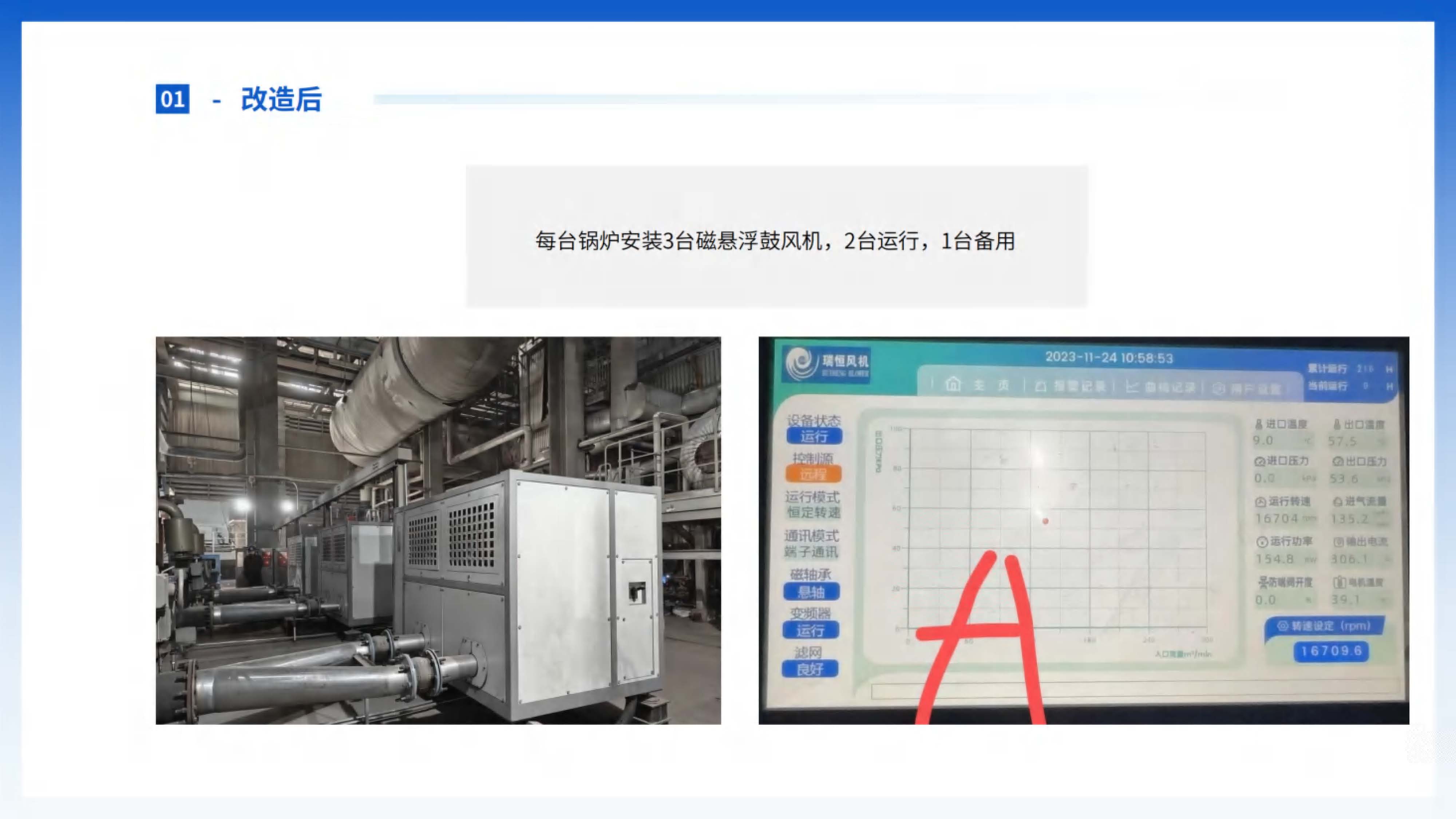 應用案例1-熱電廠_頁麵_04