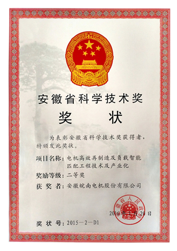 91麻豆国产福利品精電機獲安徽省科學技術二等獎