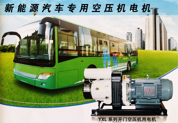 皖（wǎn）南電機-開門空壓機電機|汽車（chē）電機