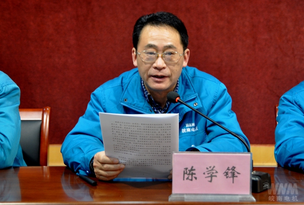 副董事長、總經（jīng）理陳學（xué）鋒代（dài）表董事會（huì）作工作報告