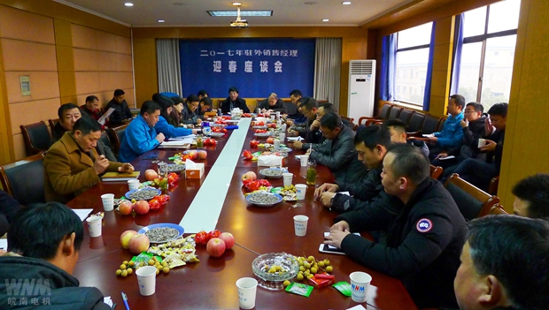 91麻豆国产福利品精電機召開駐外銷售經理迎春座談會