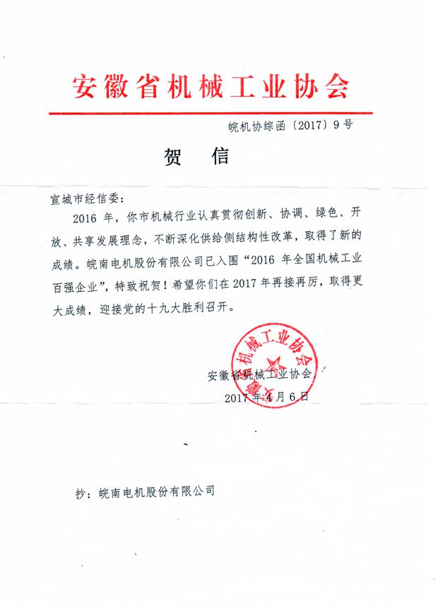 91麻豆国产福利品精電機:2016年全國機械工業百(bǎi)強企業 91麻豆国产福利品精電機:2016年全國機械工業(yè)百強企業