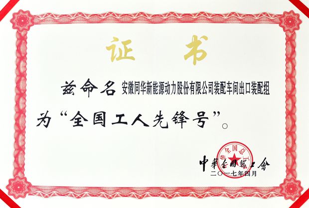 91麻豆国产福利品精(nán)電機:全國工人先鋒號(hào) 91麻豆国产福利品精電機:全國工人先鋒(fēng)號