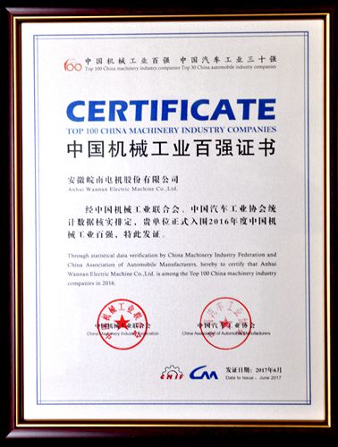 91麻豆国产福利品精電機:中國機械工業百強 皖(wǎn)南電機:中國機械工業百強