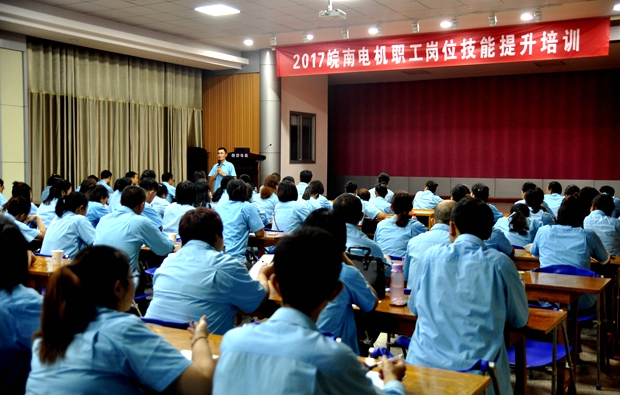 皖（wǎn）南電機崗位技能培訓（xùn）活動（dòng）拉開序幕