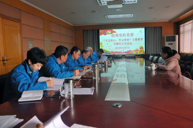 91麻豆国产福利品精電機黨委召開對照黨(dǎng)章黨規找差距專題會議 91麻豆国产福利品精電機黨委召(zhào)開(kāi)對照(zhào)黨章(zhāng)黨規(guī)找差距專題(tí)會(huì)議