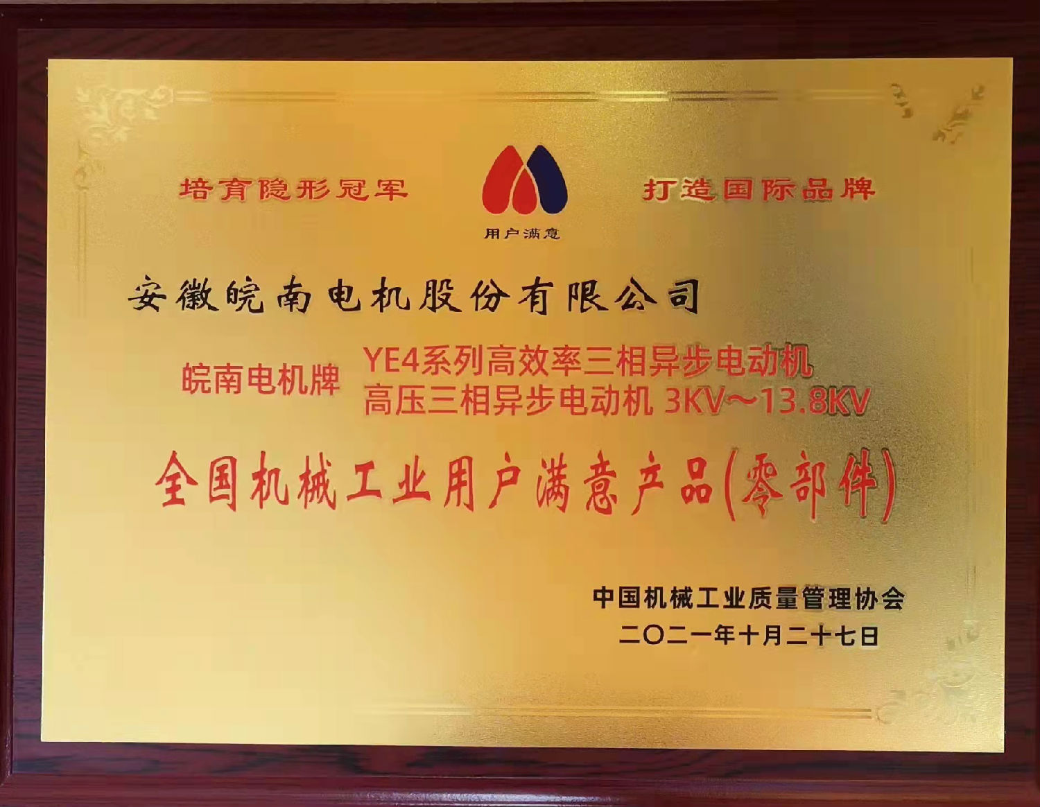 91麻豆国产福利品精電機:2020~2021年全國機械工業用戶滿意產品目錄 91麻豆国产福利品精電機:2020~2021年全國機械工業用戶滿意產品(pǐn)目錄