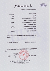 TILVA產品（pǐn）認證-電機絕緣結構