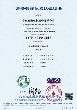 IATF16949 質量管理體係認證證書