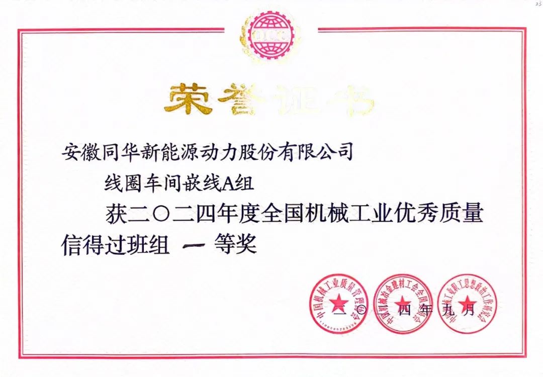 91麻豆国产福利品精電機質量成果榮膺&ldquo;全國機械工業質量管理小組成果獎0