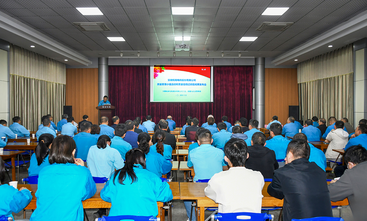 公司舉辦2024年度質量管理小組成果發布會