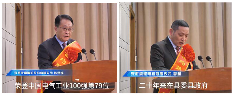 皖（wǎn）南電機參（cān）加縣&ldquo;新春第一會&rdquo;